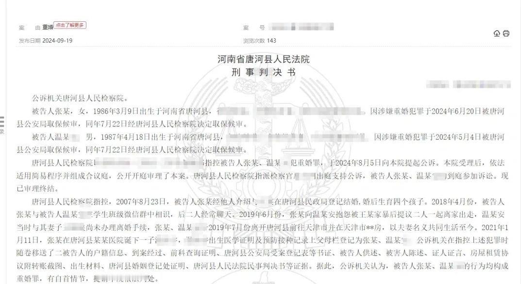 太离谱了！河南唐河一桩离谱事引发热议，两位学生家长靠班级群结缘，闲聊聊出婚外情。