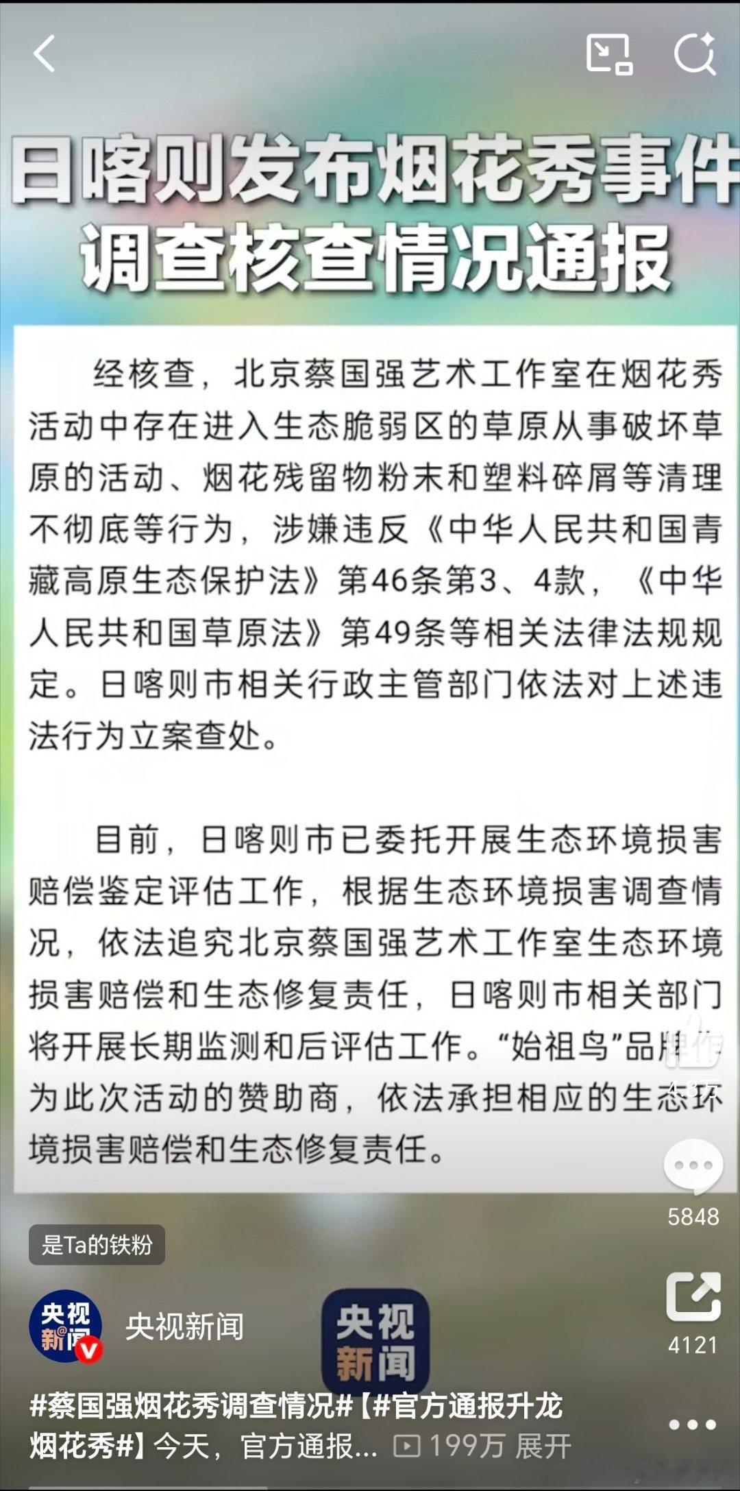 蔡国强烟花秀调查情况网友：通报结果很清晰，该处理的已做处理。[点赞][goo