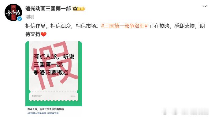 三国争洛阳辟谣撤档传闻不撤档