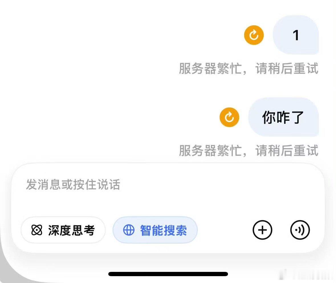 【DeepSeek回应又崩溃了】DeepSeek频繁出现服务器繁忙近日，多位网友