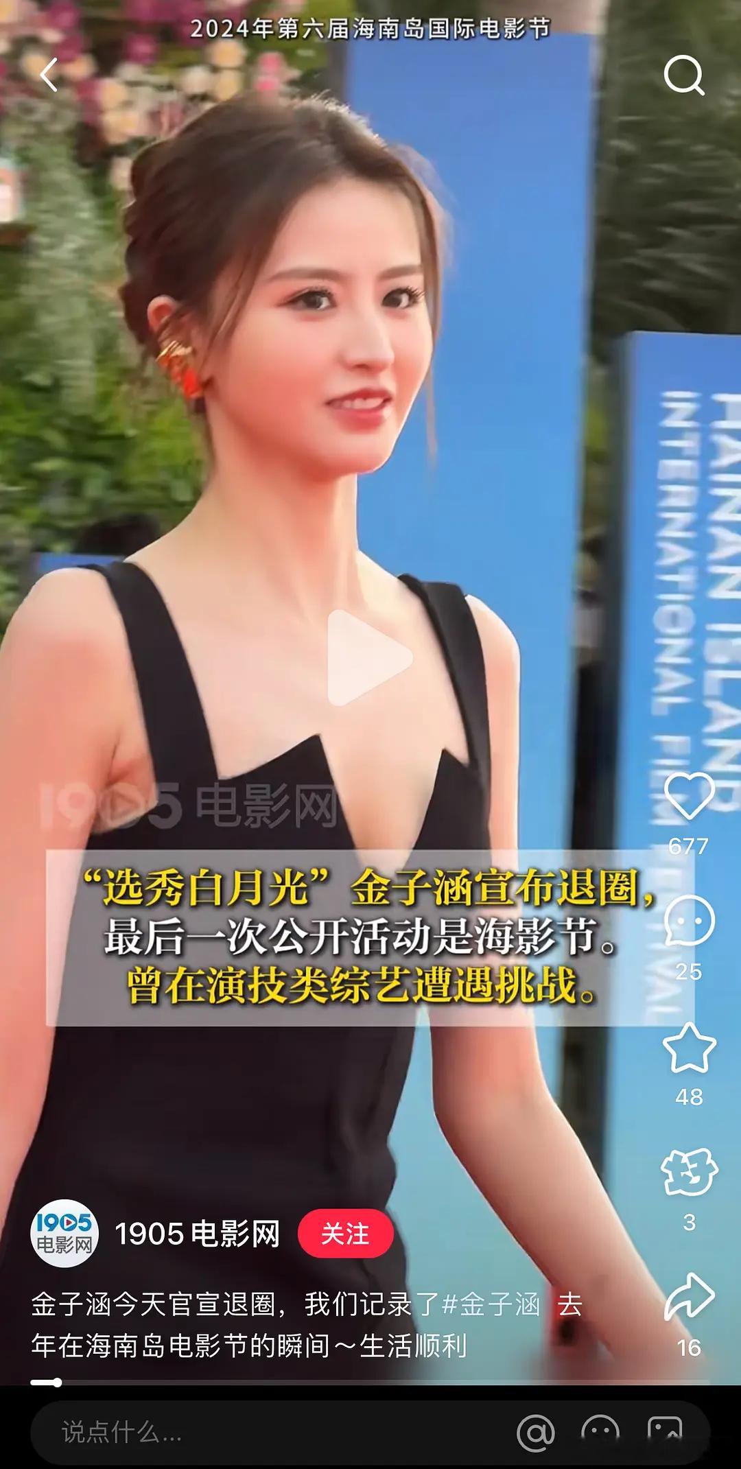 金子涵退圈的时候长这样也就去年。最后一次公开活动