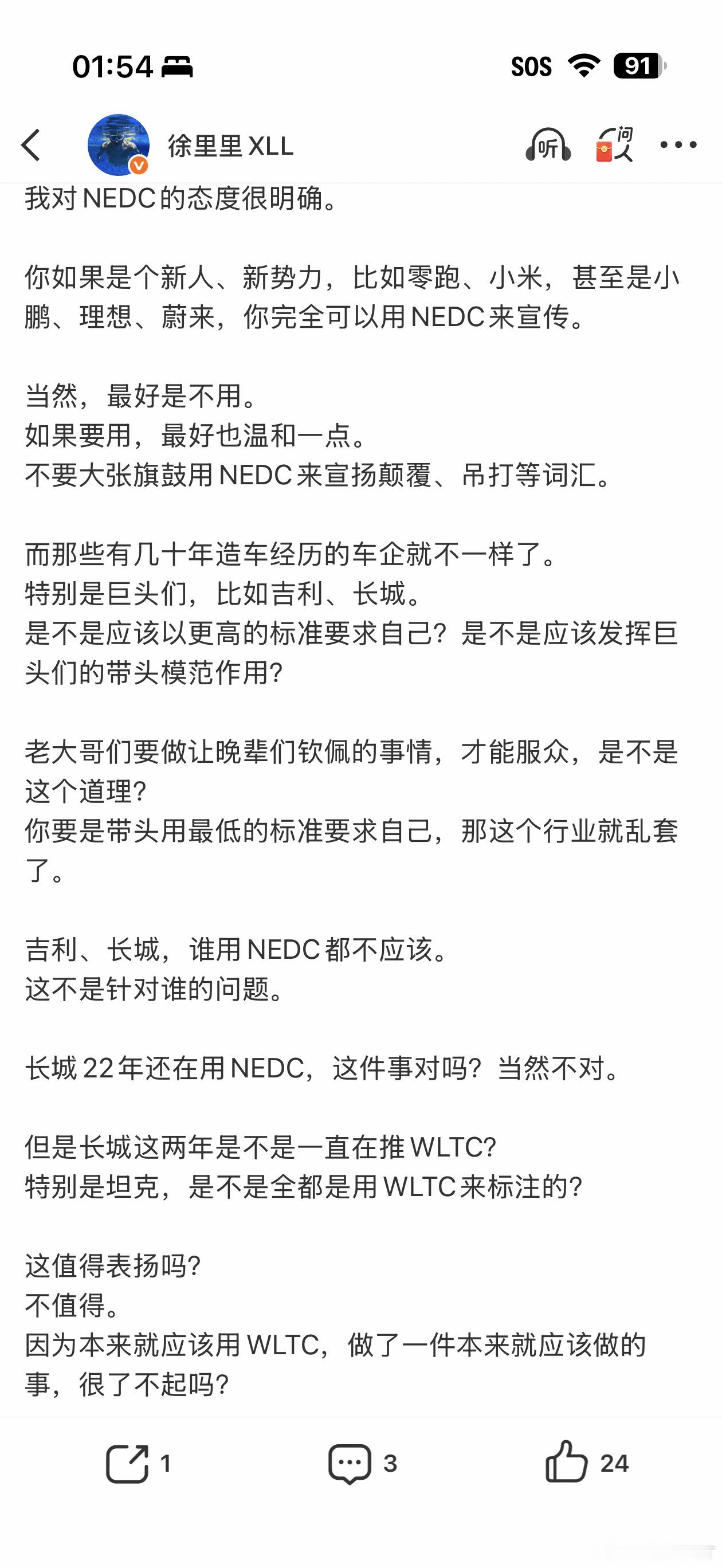 大半夜的，又挂人网暴别人，给人扣NEDC仙人的帽子。真正的NEDC仙人，