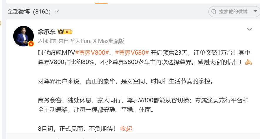 大尊两台MPV新消息，8月初和大家正式见面，尊界V800、V680预售23天，总