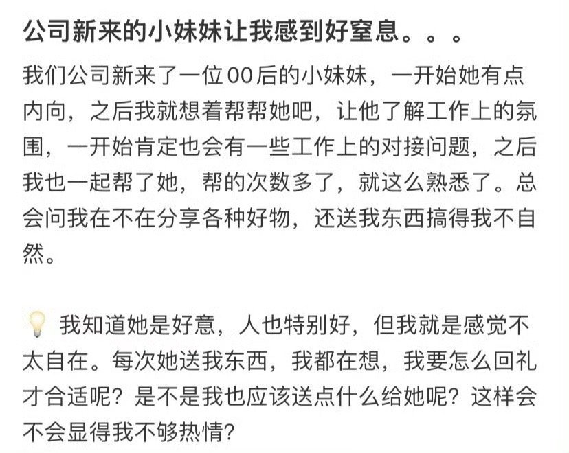公司新来的小妹妹让我感到好窒息​🌚​​​