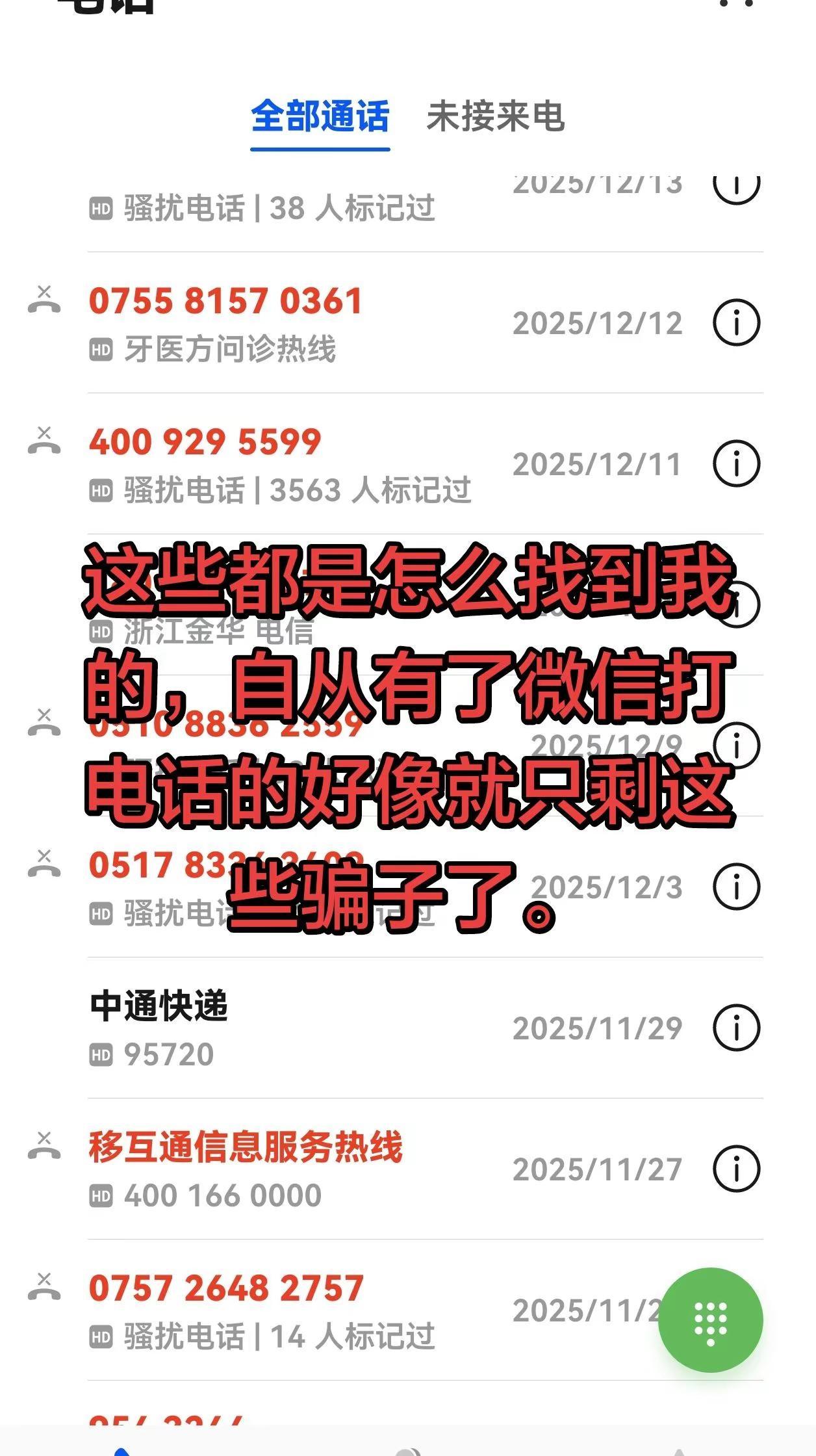 骗子无处不在。