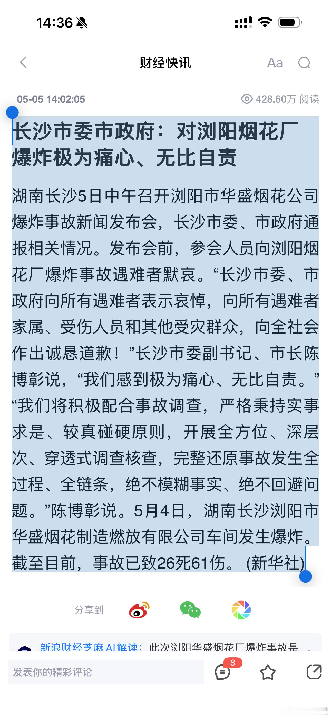 浏阳烟花厂爆炸致26死61伤长沙市委市政府：对浏阳烟花厂爆炸极为痛心、无比自责湖