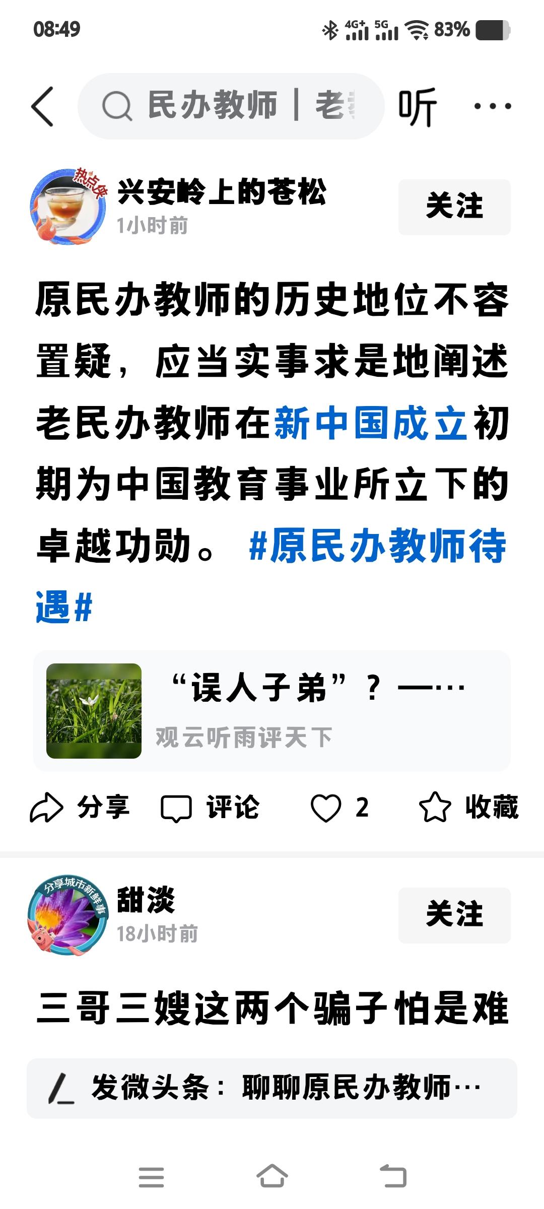 全社会都知道,民办老师不是真正的老师。二三十年前,整顿民办老师队伍时,通过考试考