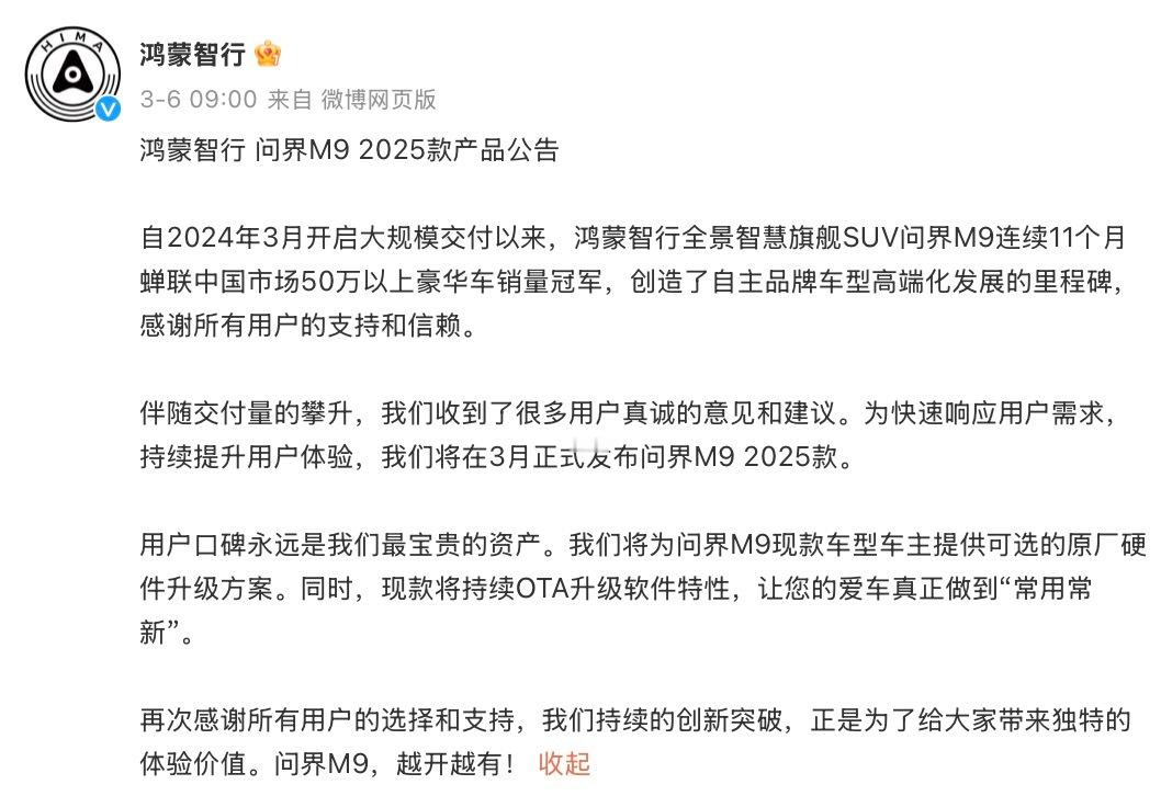 今天问界M92025款正式上市，搭载华为星河通信等多项亮点科技，被问界M9特性