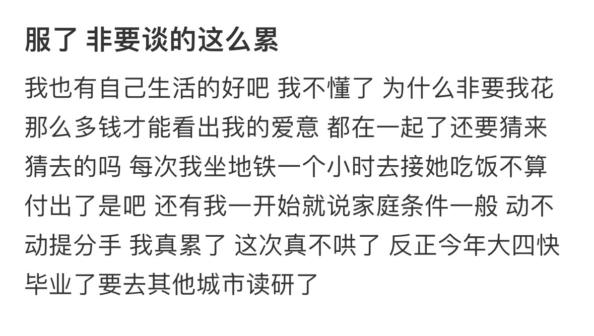 女朋友说看不出我的爱意要分手…̊ଳ̊​​​