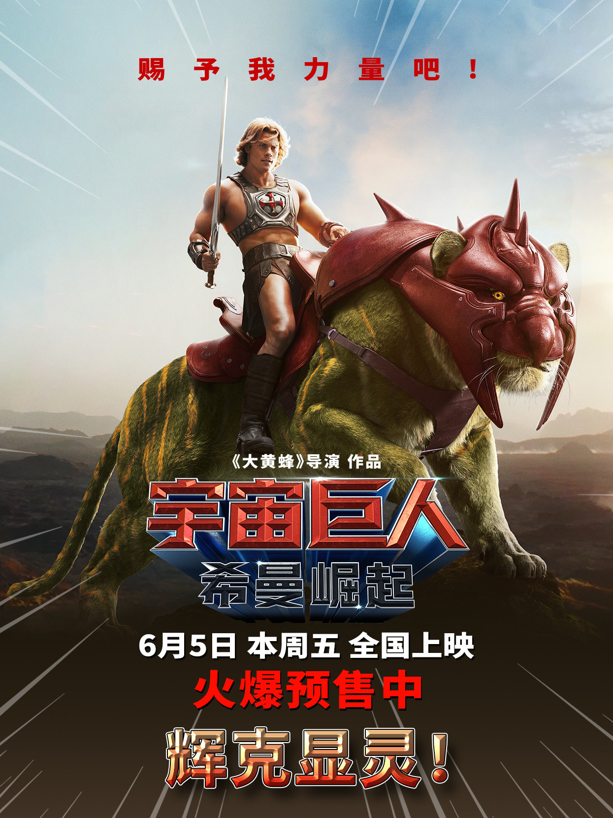 TNABO耐克公子这部导演新片《宇宙巨人：希曼崛起》的评价也太好笑了：美泰原本
