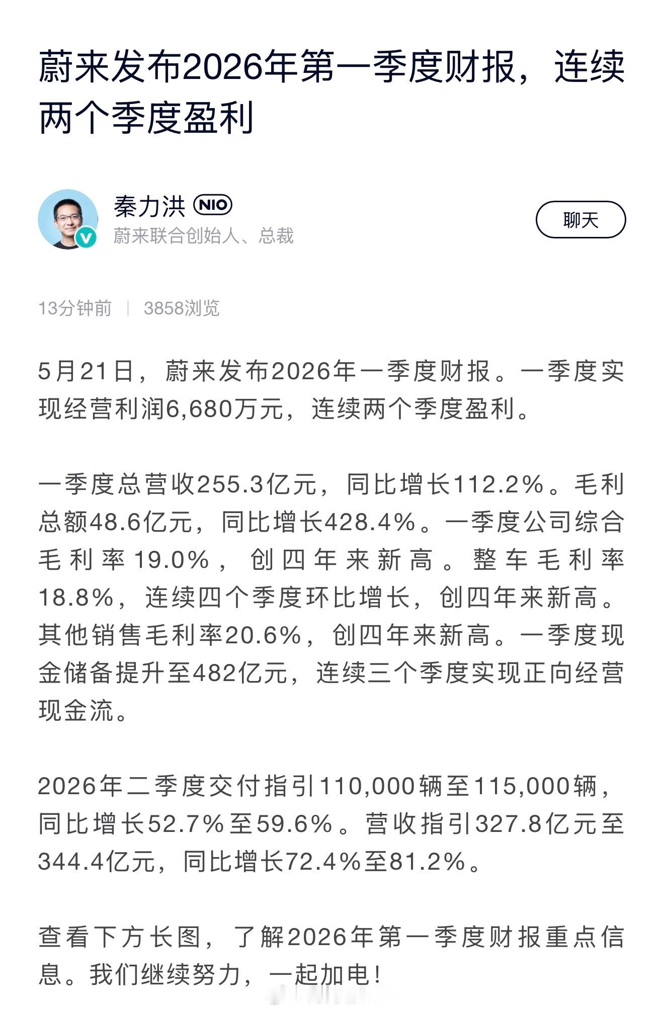 Q1淡季冷爆都能盈利？蔚来连续两个季度盈利随曾想啊才一年光景，一个地下，一个天上