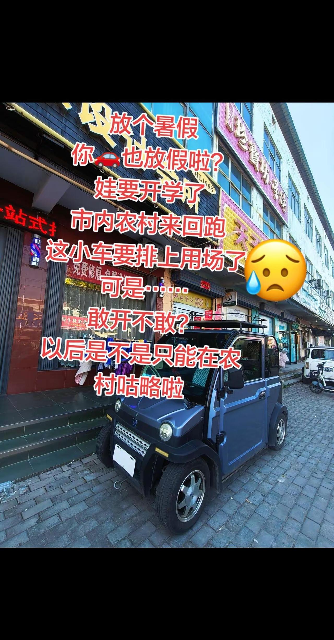 敢开不敢呀？有没有被查着的？新乡四轮低速电动车穿梭在大街小巷的代步工具代步