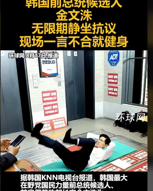 金建希被捕后，金文洙不乐意了，认为这是政治报复，是韩国宪政史上前所未有的暴行。目