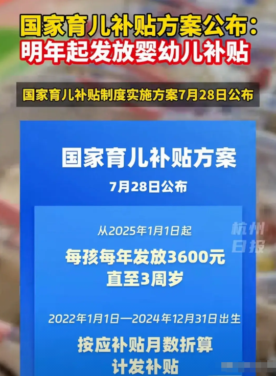 有多少人会为了3600而生育？不过对于已经生了，或者计划要生的人来说是个不错的好