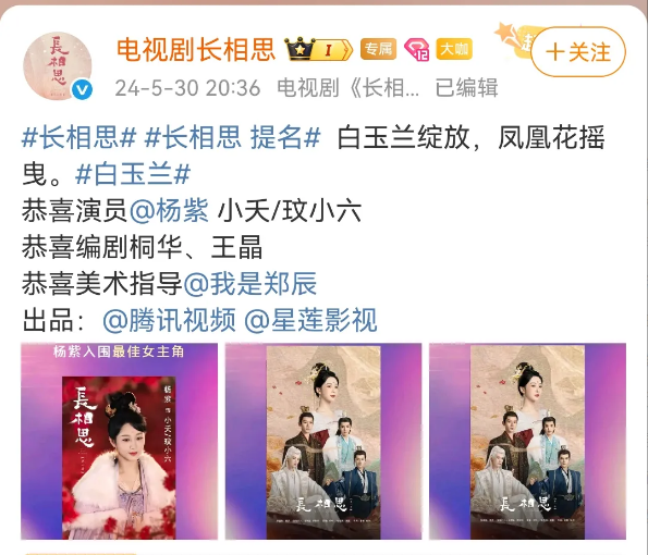 去年杨紫带着《长相思1》进入了白玉兰，可惜剧方为了捧心肝毁了思2，今年杨紫带着《