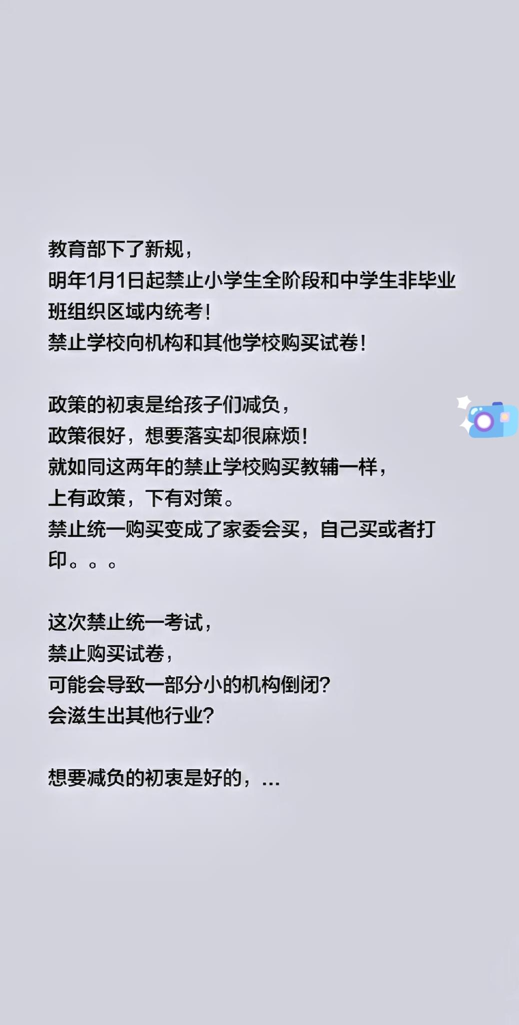 教育部这波减负新规，看着贴心实则难落地！明年起禁小学生统考、非毕业班不能买