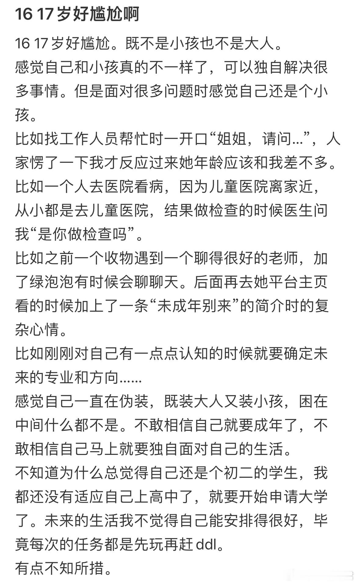 17岁真是一个神奇的年龄​​​
