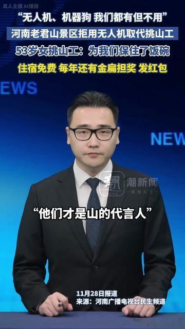 爬过老君山的人，肯定见过挑山工，但你知道景区明明有无人机、机器狗，却偏不用吗？