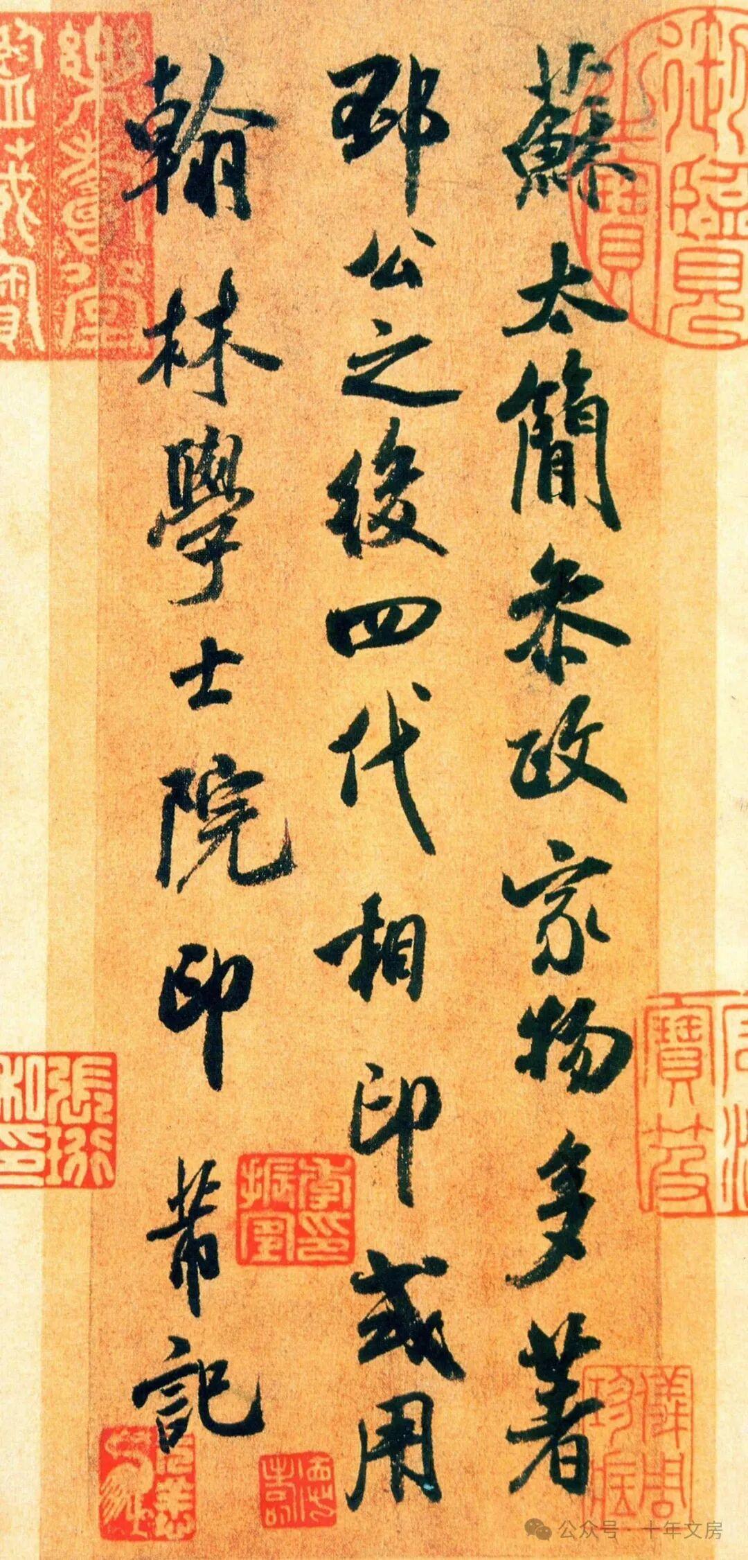《苏太简参政帖》又称《太简帖》，是米芾为苏太简（苏易简）家族所藏书画进行鉴定并钤