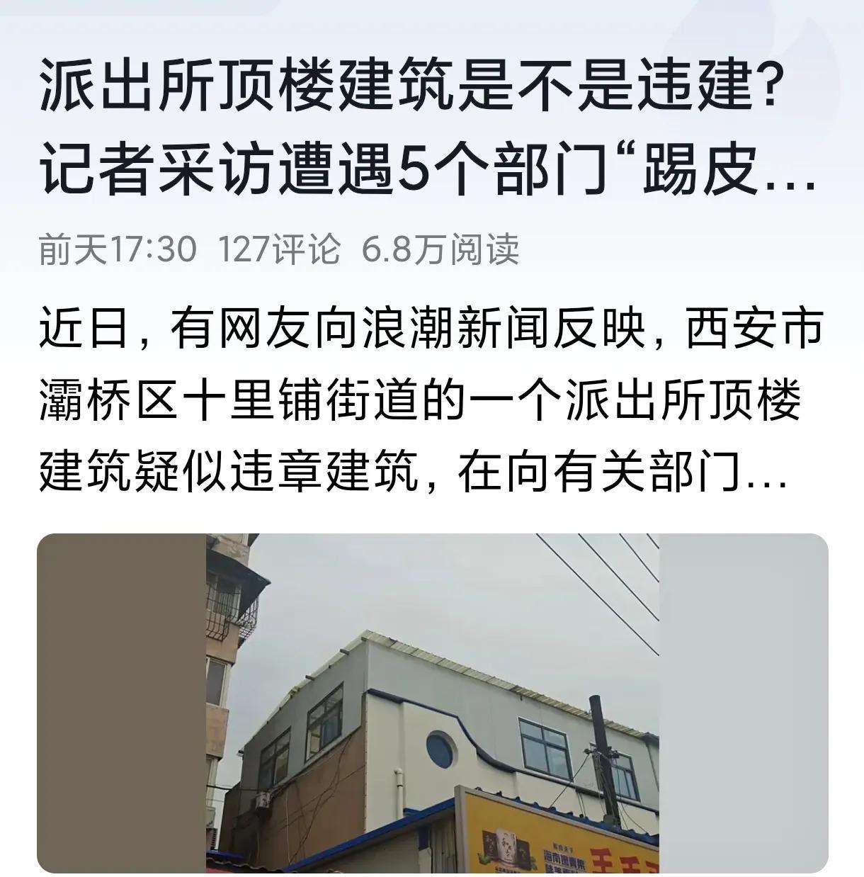 记者报道派出所违建，反而遭到网友痛斥，支持派出所的反倒占了多数，说明网民已经成熟