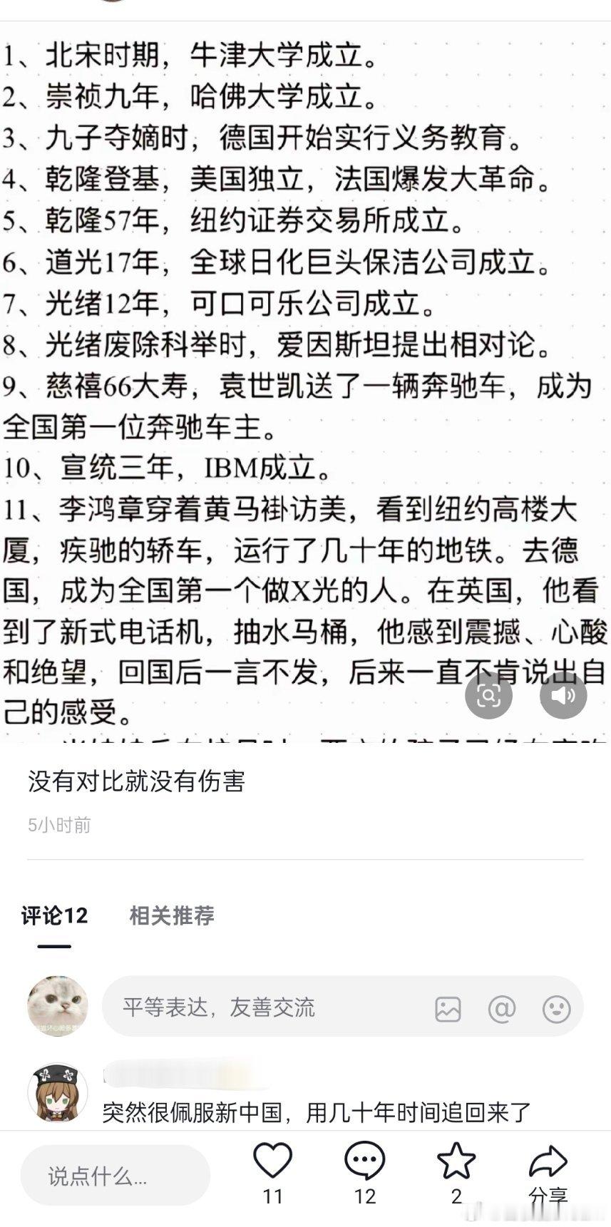 换个角度：新中国用几十年时间就追回来了。​​​