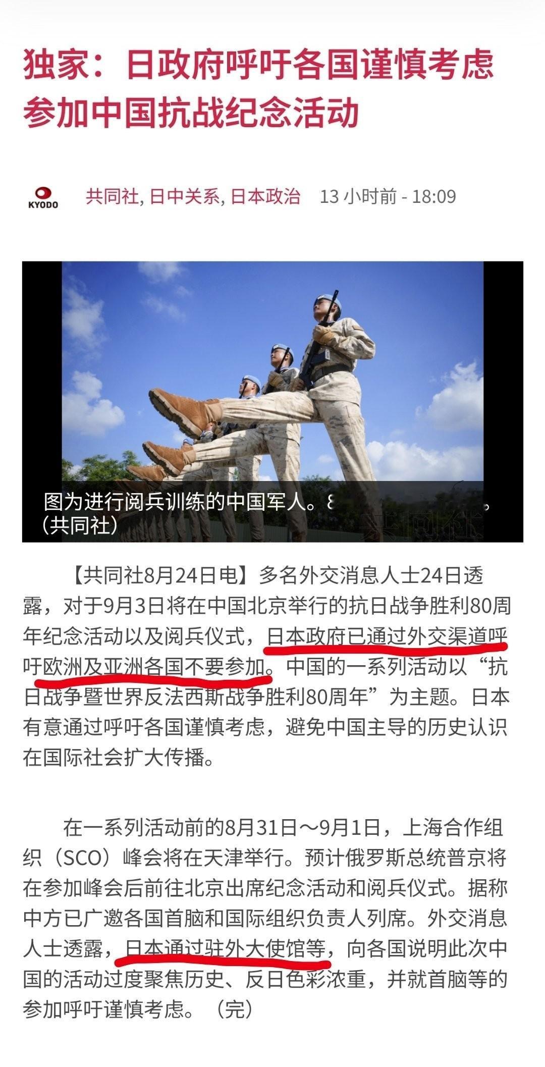 日本呼吁各国不要参加9.3纪念活动，避免正确历史认识扩大国际传播据日本共同社
