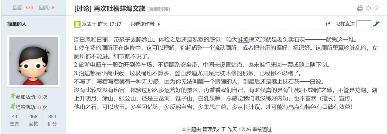 我大概有1-2年没爬涂山了，不知涂山管理现状如何。但是今日在蚌埠某论坛上看到一个