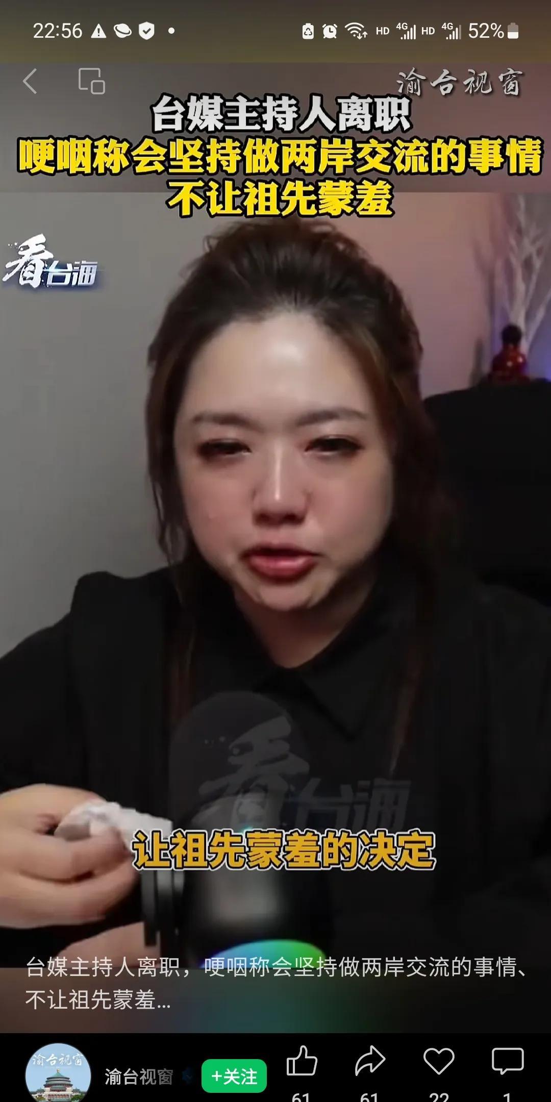 你怎么看台湾统派主持人翟翾辞职时哭称泪人？其实挺让人心疼的，这就是目前没有实现国