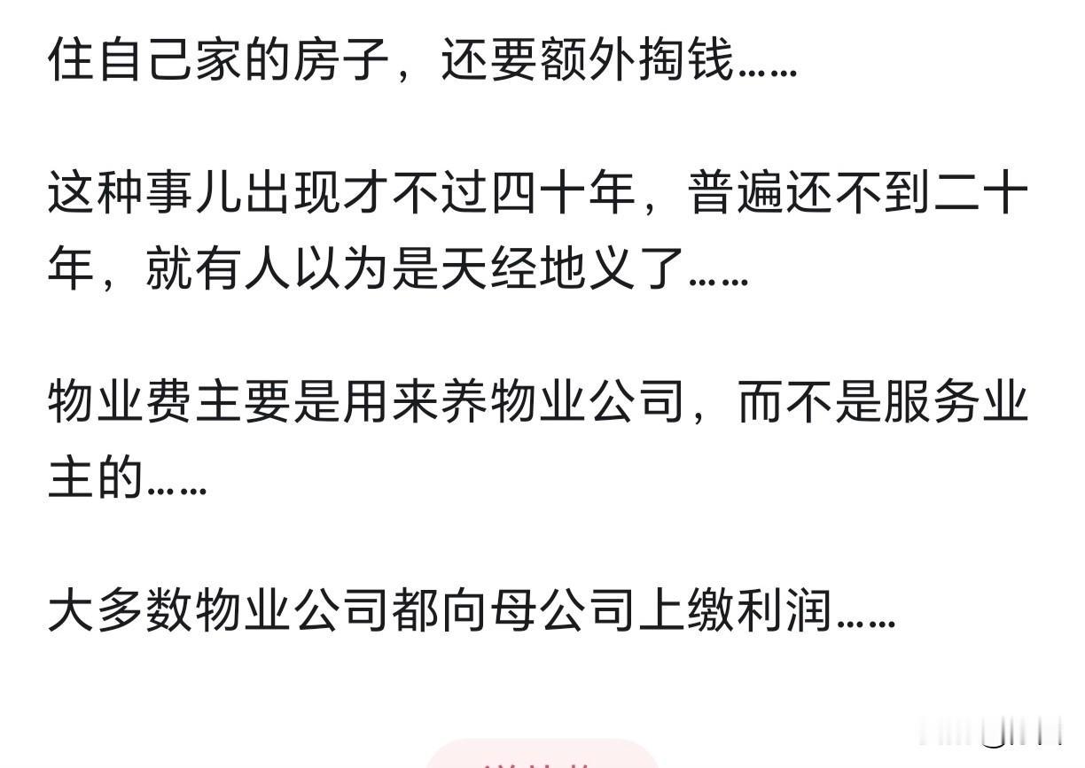 为什么大部分居民都不交物业费了，醍醐灌顶。物业费主要是为了养物业公司，而不是