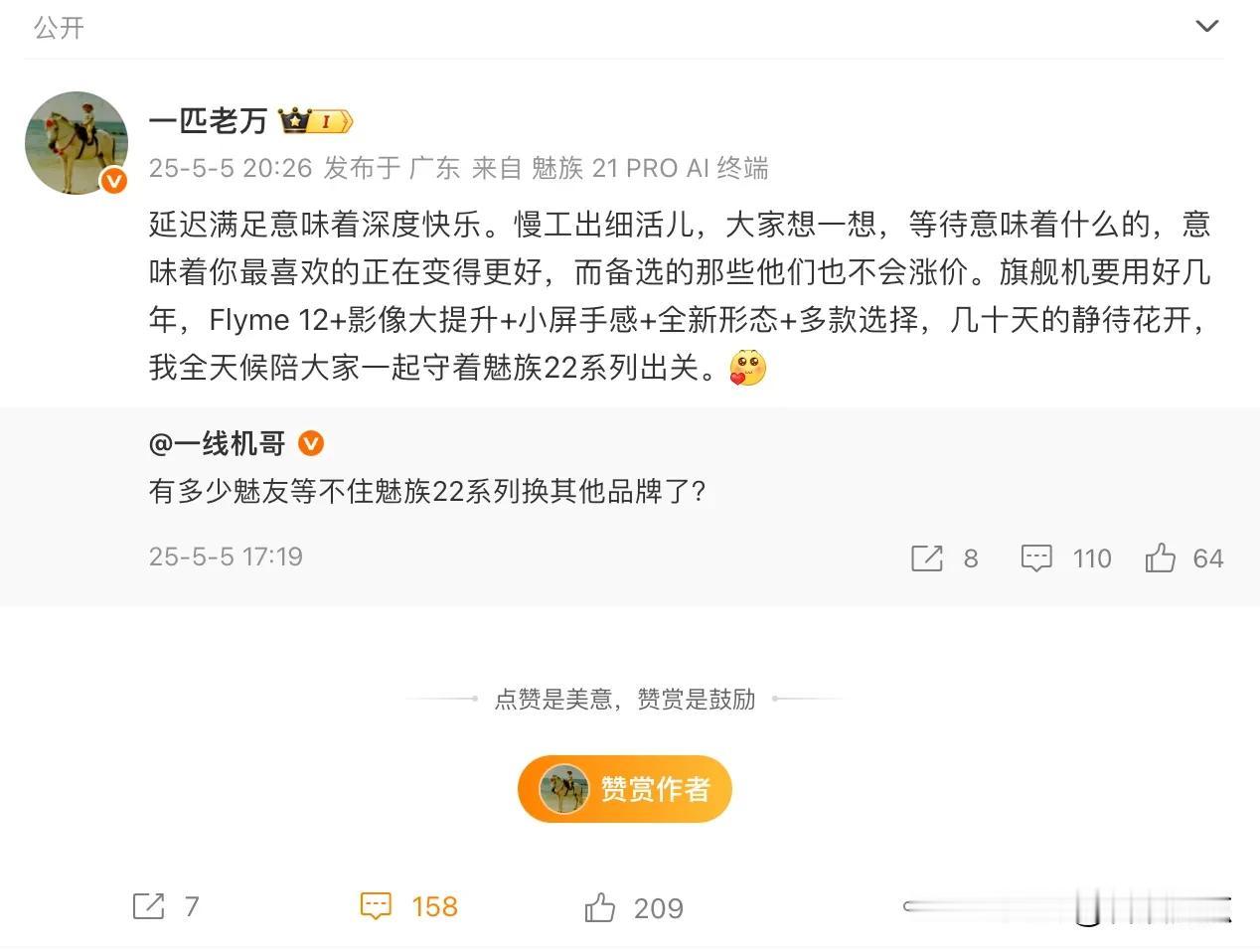 老万：魅族22影像大提升，小屏手感+全新形态