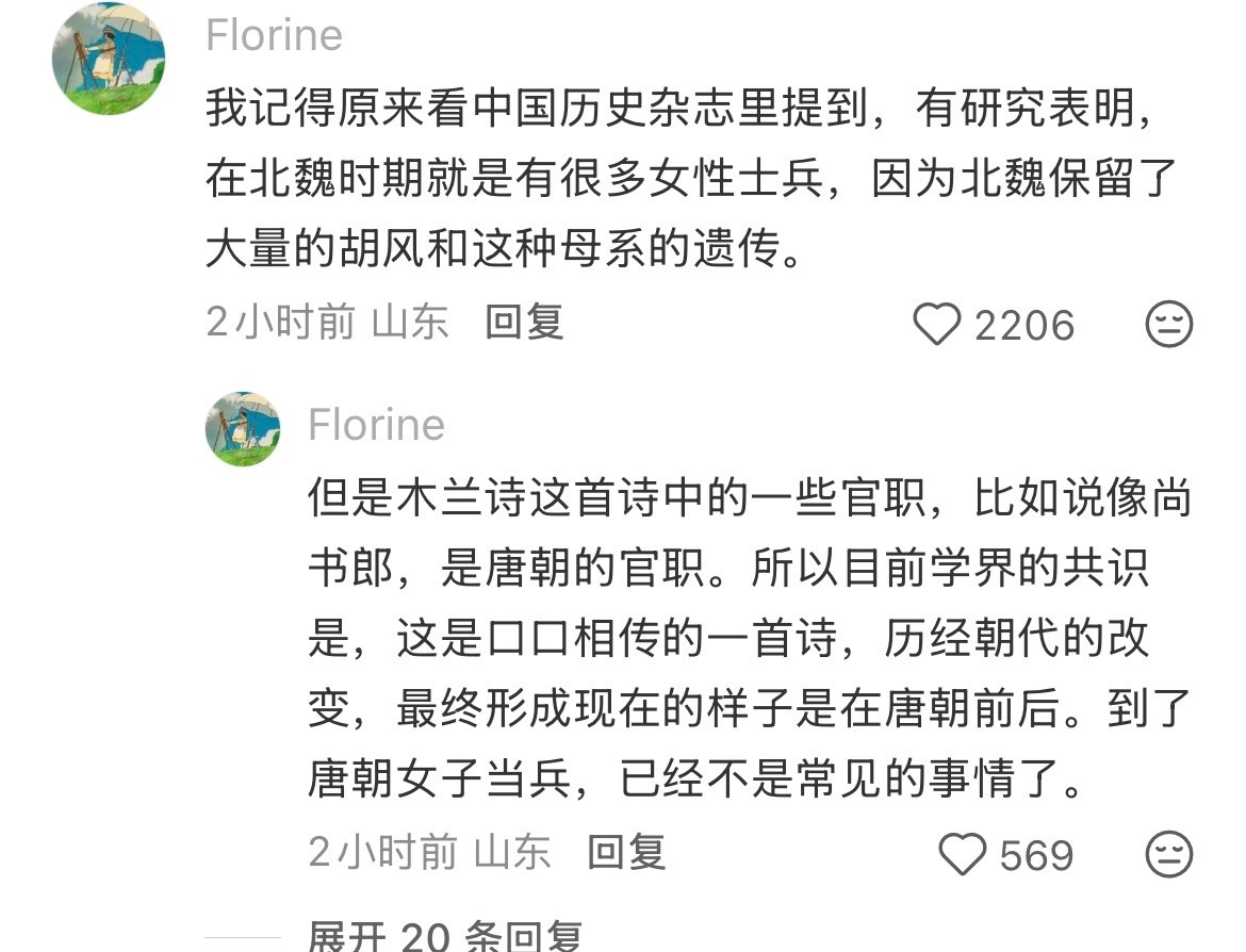 木兰其实不止你一个人​​​