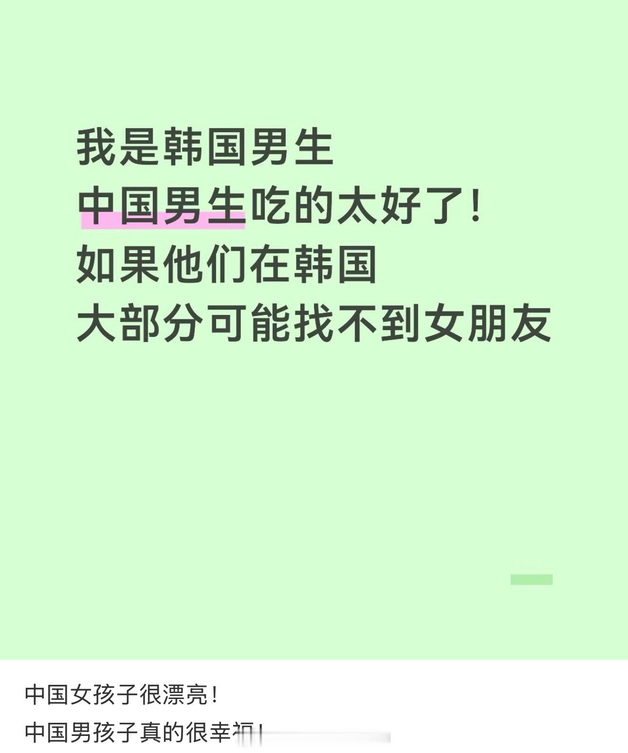 韩国男生：中国男生吃的太好了！如果你们在韩国，大部分可能找不到女朋友……​​​