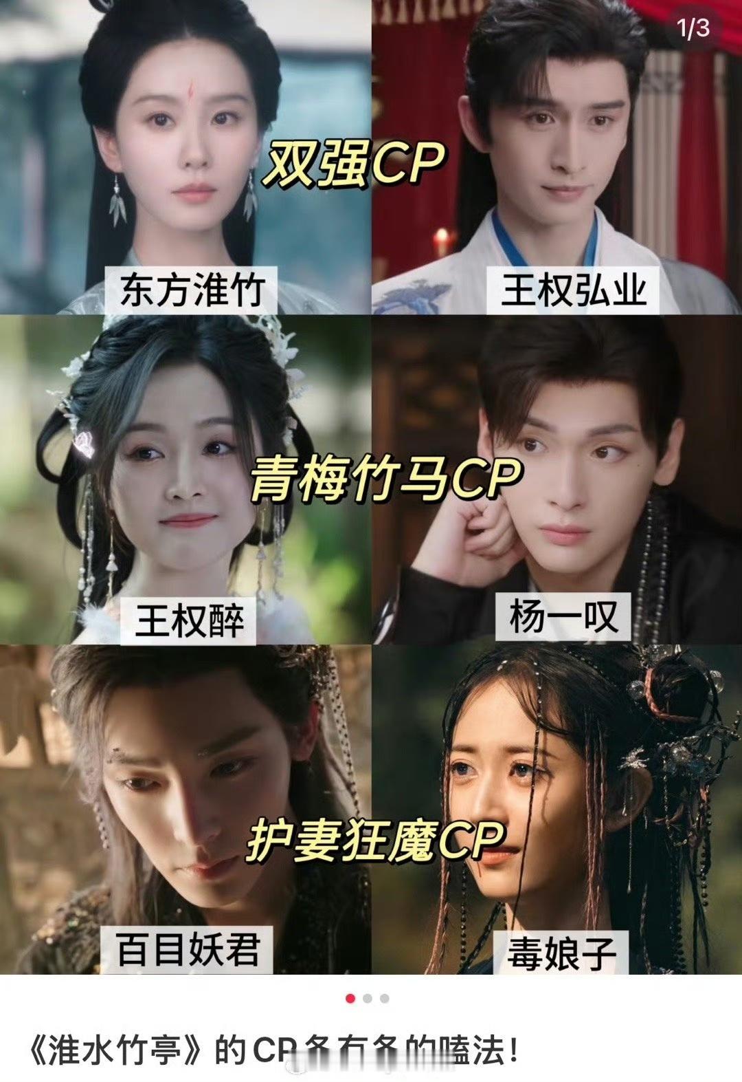 淮水竹亭CP汇总啊？《淮水竹亭》CP这么多的吗？磕不完，根本磕不完！淮水竹亭CP