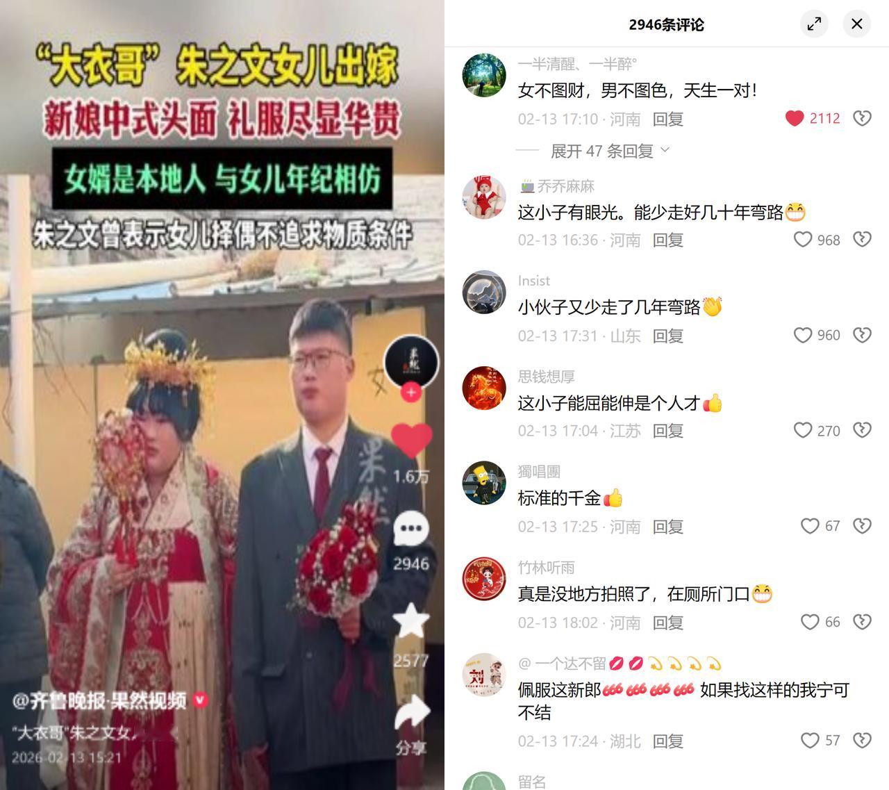 大衣哥女儿大婚，陪嫁不是500万！今天大衣哥朱之文的女儿朱雪梅在家乡办了