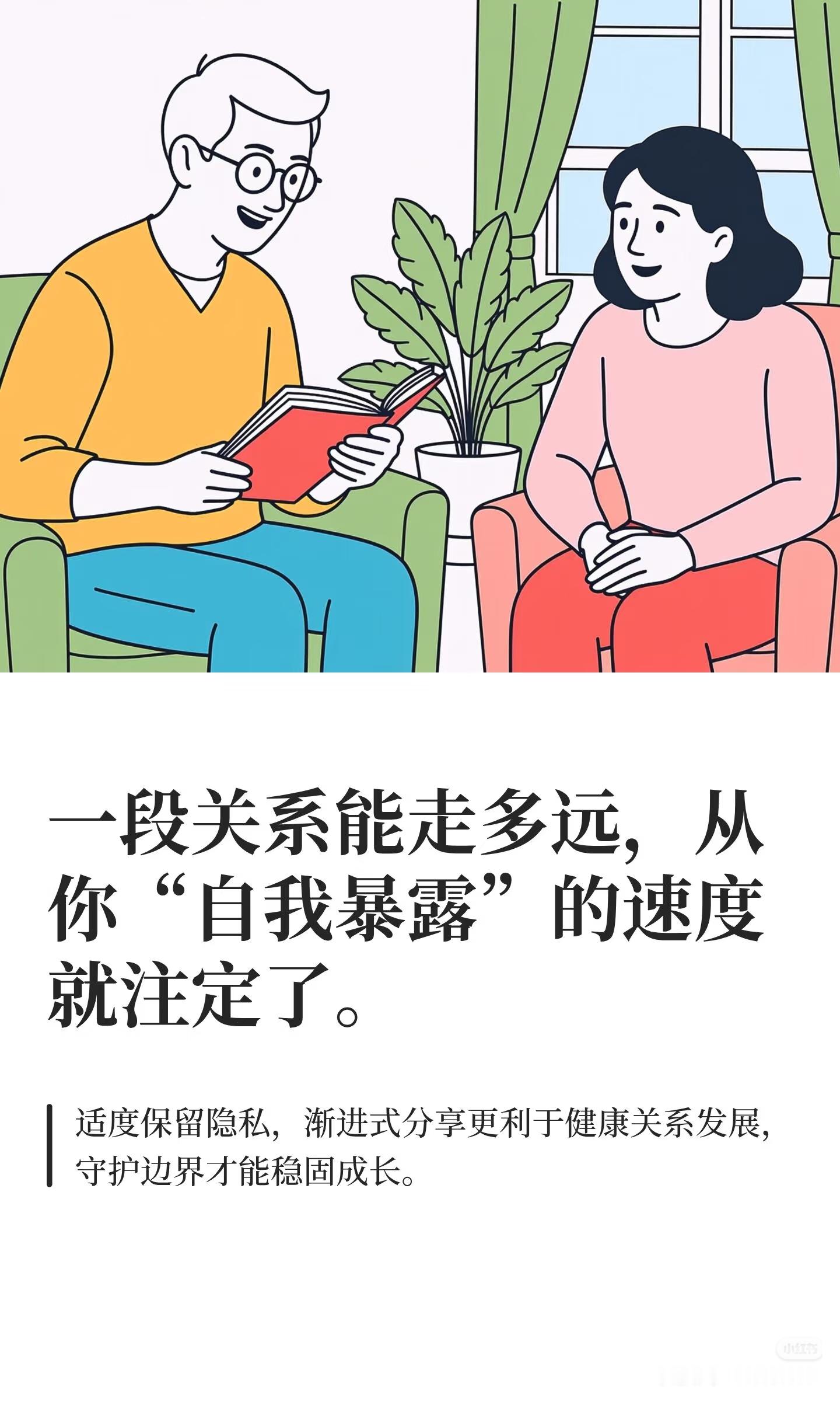 亲密关系中，这一点很反常识！在亲密关系中保持适度的自我保留、是一...