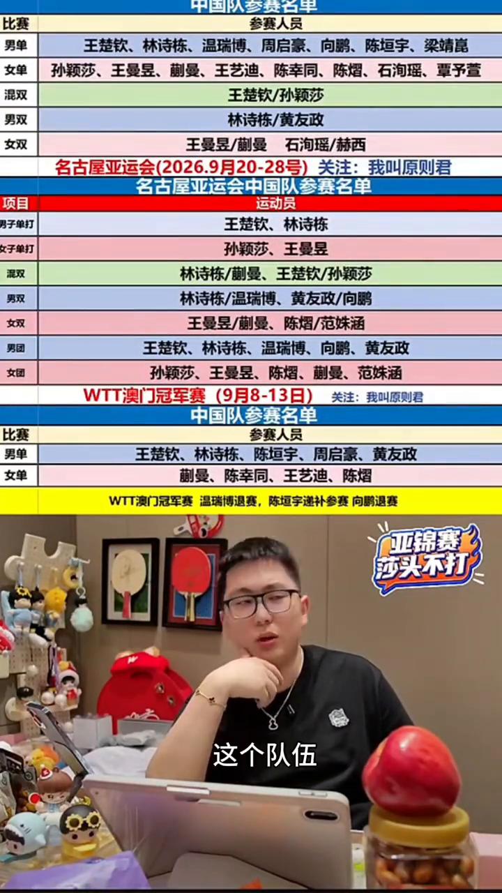 对得起他身前的红旗。孙颖莎、王曼昱、陈熠、蒯曼、范姝涵。我说了王楚钦对得起所