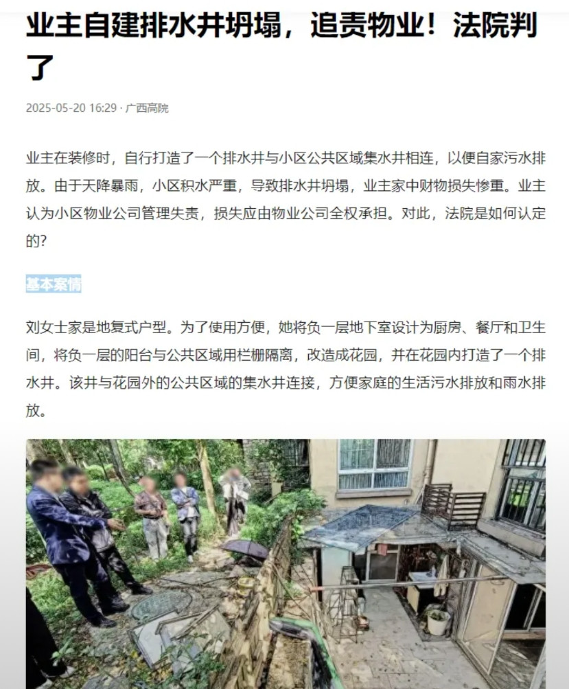 广西桂林，一女子在自家花园修建了排水井，并连通了公共区域的集水井。可谁知因为强降