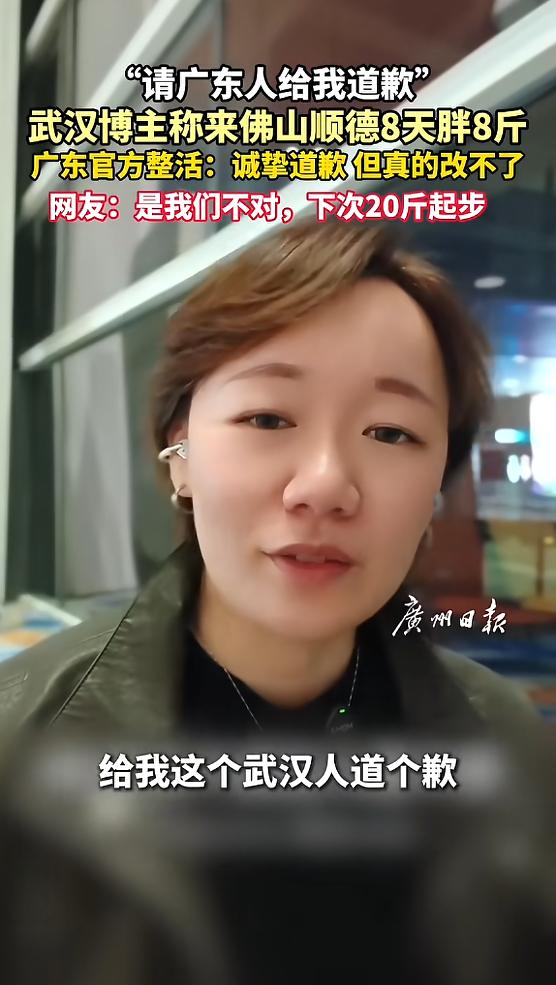 “笑不活了！”近日，广东顺德，一外地女子来顺德旅游，在顺德逛吃了8天，竟直接胖了