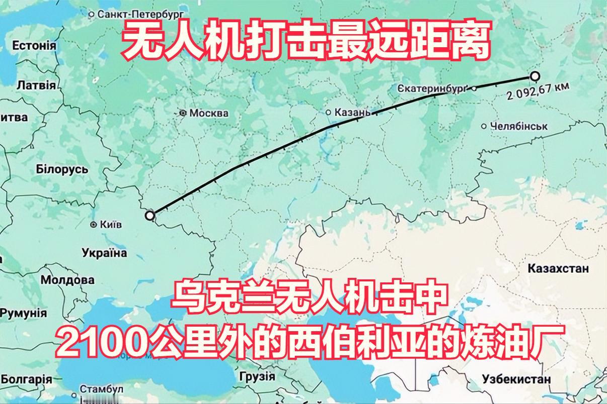 乌克兰无人机居然打到了西伯利亚！创造了最长距离的无人机打击记录。乌克兰的无人机
