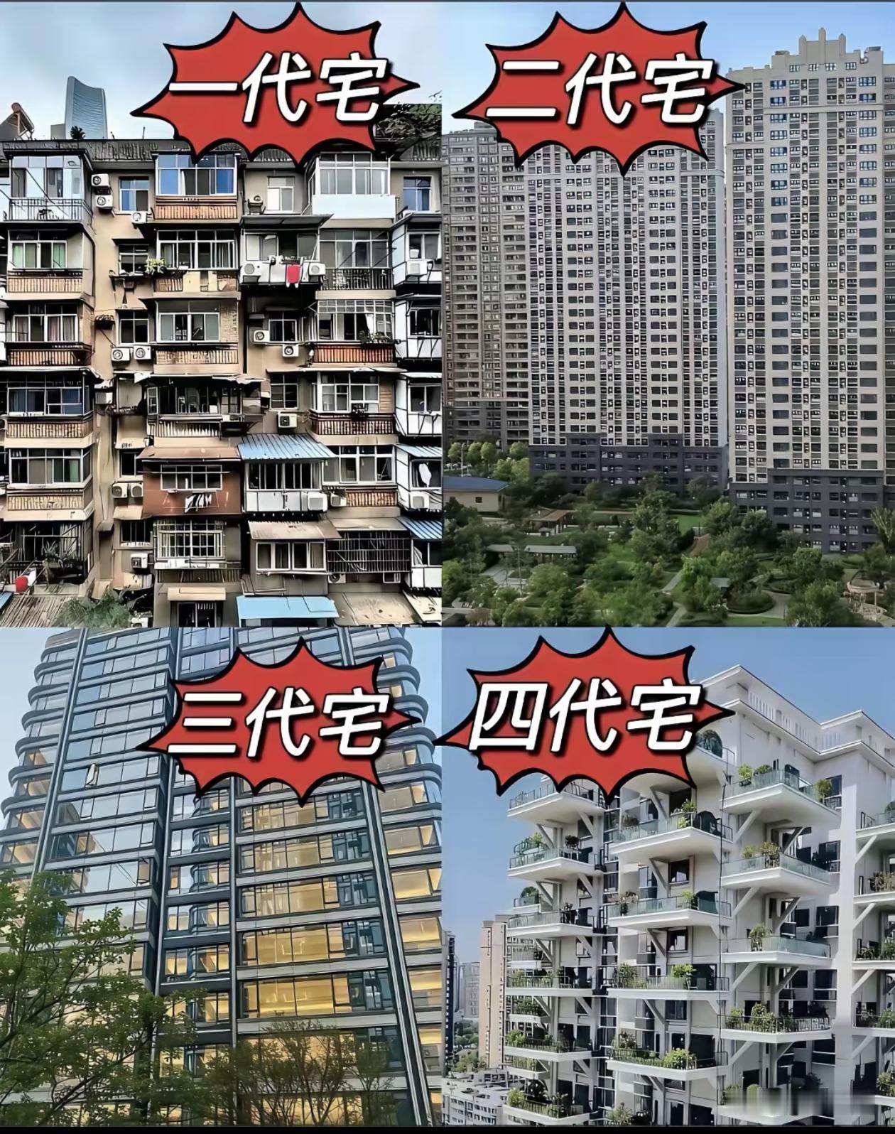 现在大多数人住的应该都是二代住宅吧