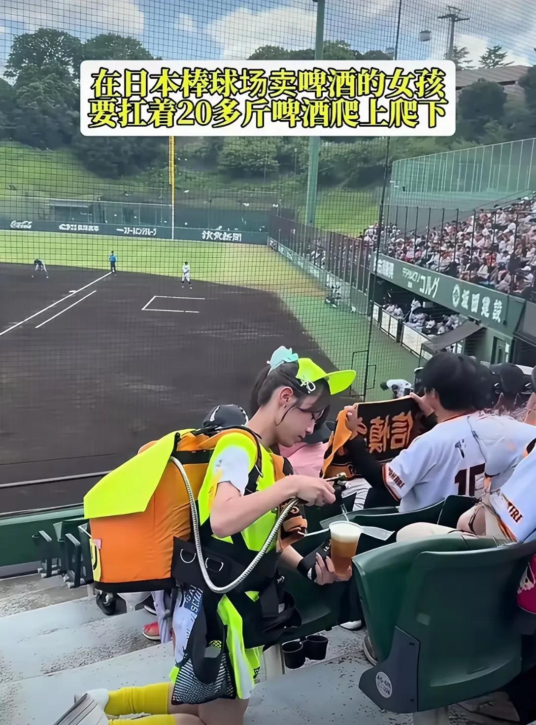 日本棒球场的卖啤酒女孩。网友说如果这要是国内，那肯定会喷的屏幕都要流出唾沫。
