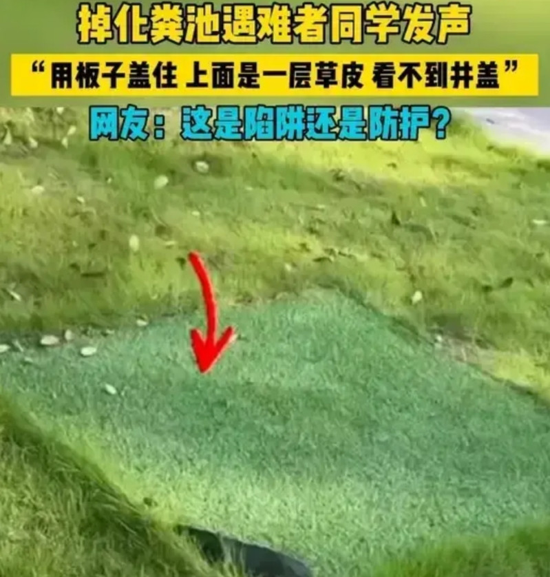 好好的大学生，还没为国家奉献自己就被一口化粪池夺去生命，真的是令人可惜我查了