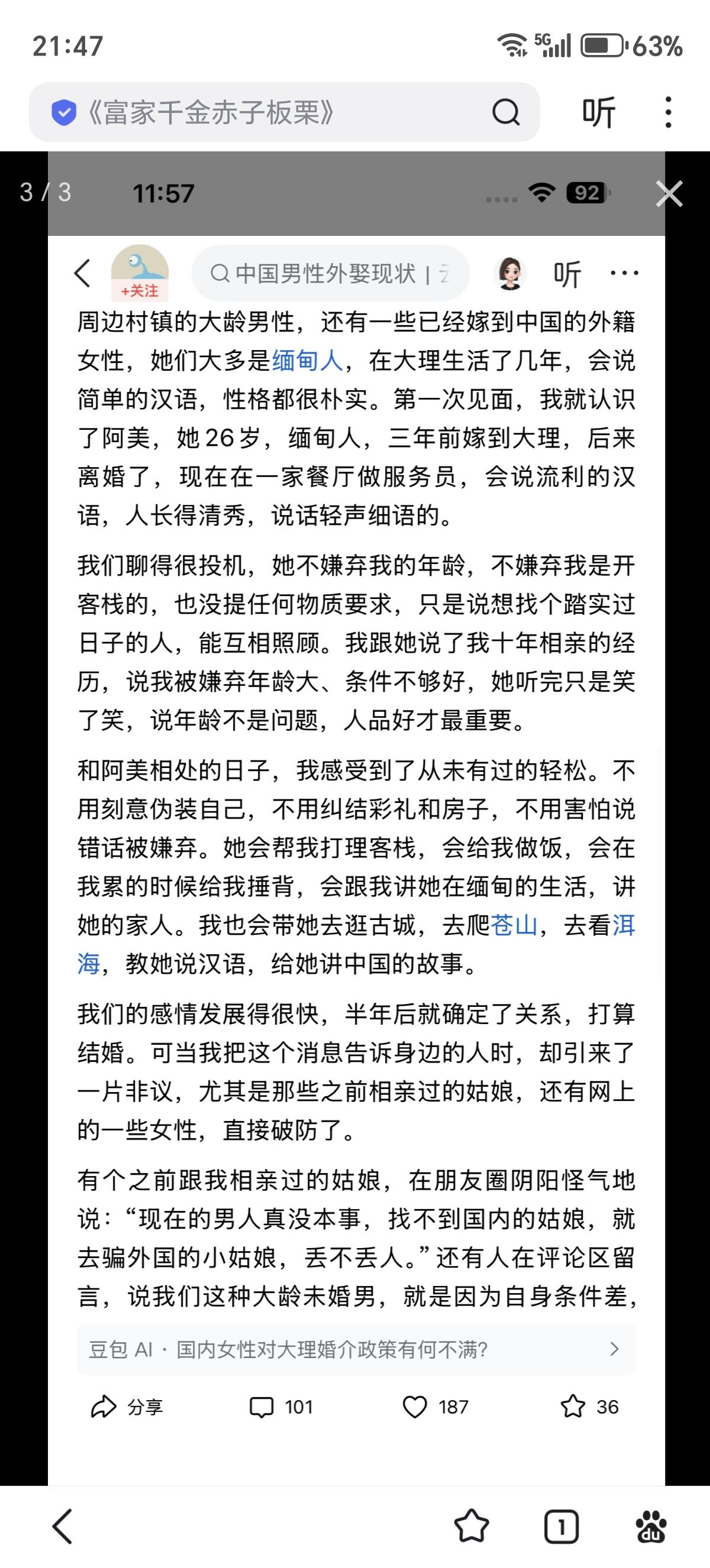 大理摸排大龄未婚男，通过政府牵线并鼓励外娶，国内仙女们破防了