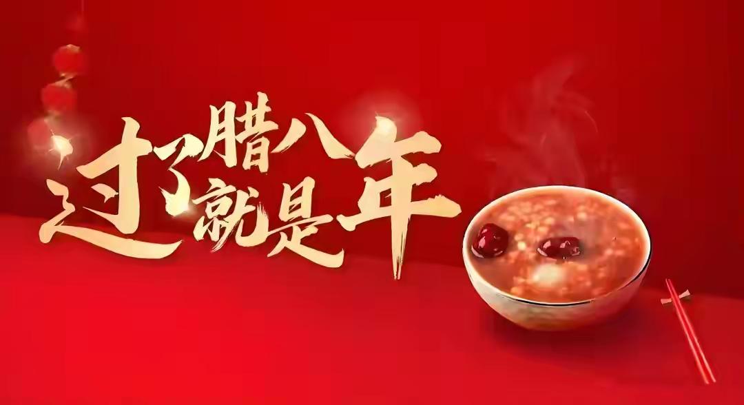 腊八粥喝错竟比吃糖还伤身！医生紧急提醒：这5类人一口都别碰，你家喝对了吗？明