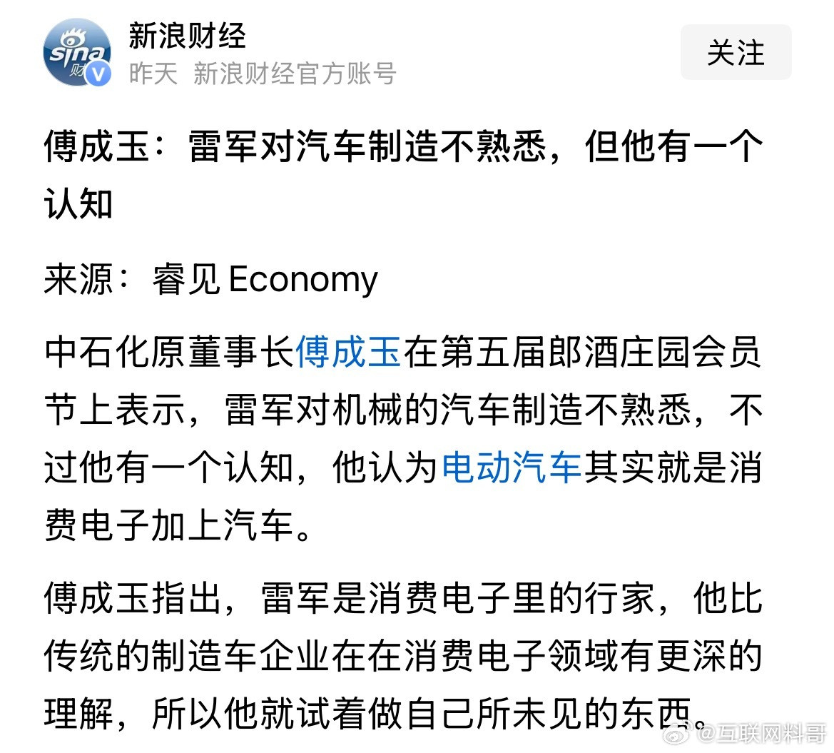 行业大佬对雷军造车成功的认知！说到关键了，这也就是雷总造车的底气吧！​​​