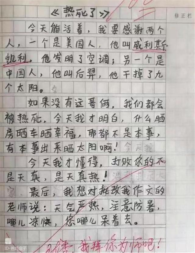 看这个小朋友脑洞大开，真是思维逆天呢，连批改作业的老师都要拜他为师！