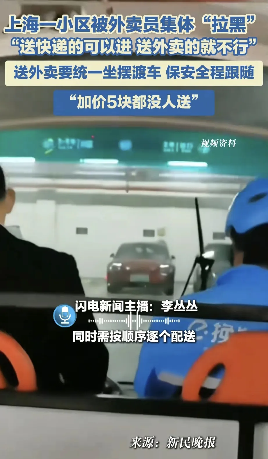 近日，上海浦东仁恒公园世纪小区因外卖配送规定，遭到外卖员集体吐槽并被“拉黑”，引