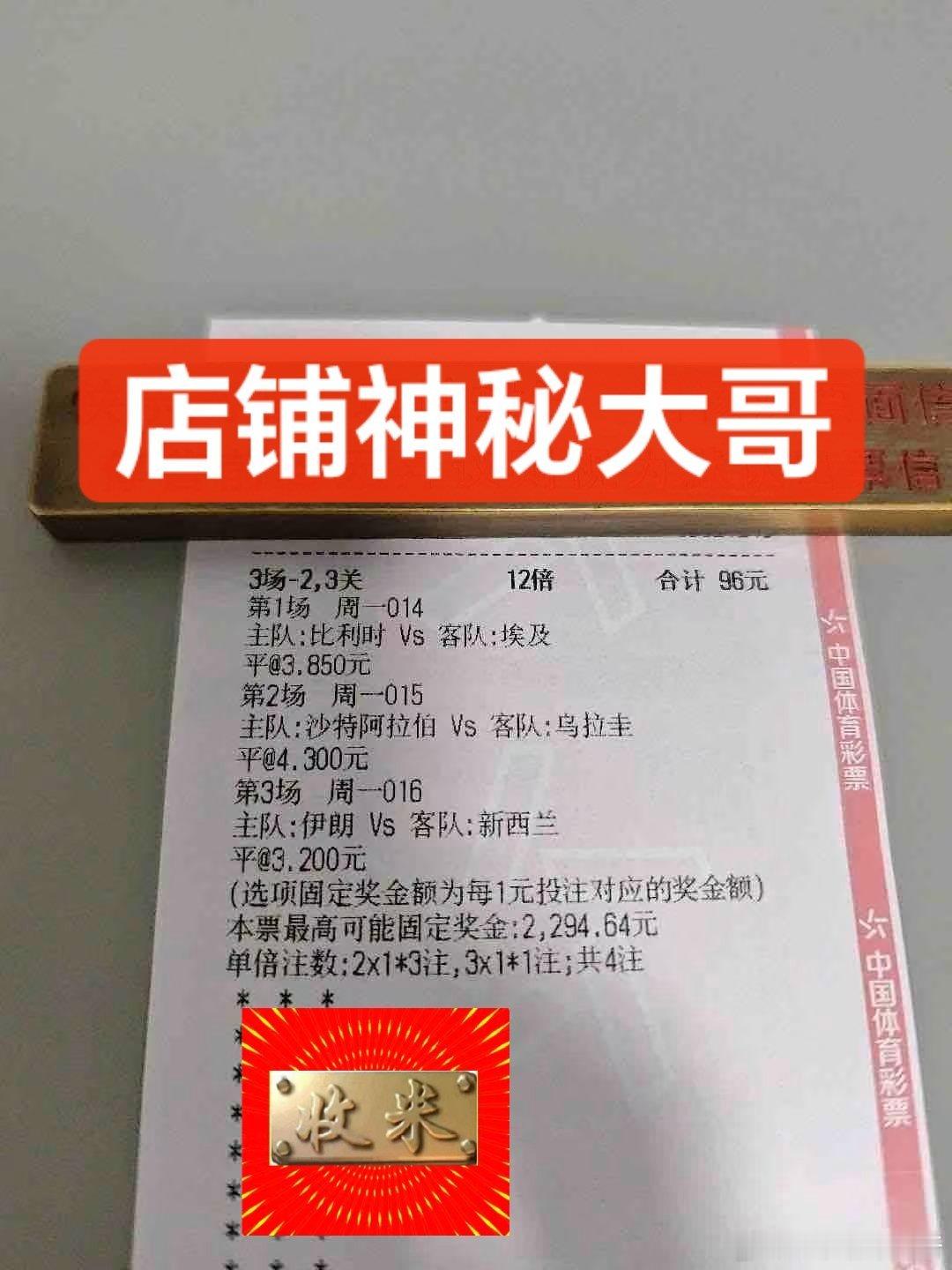太狠了！昨晚这种冷门日都能稳稳拿下三串！大哥你到底是什么来头！