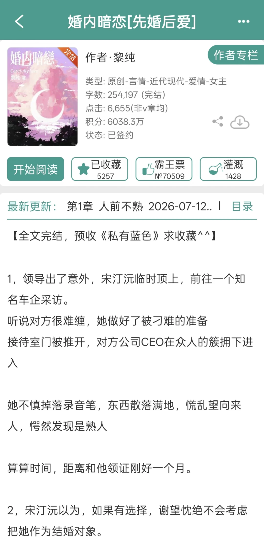 冷淡财团掌权人X温柔记者【完结！】