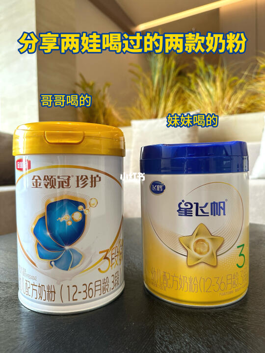 两娃喝过的两款奶粉，转奶究竟怎么选？